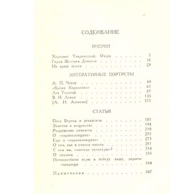 

М. Горький. Собрание сочинений в 16 томах. Том 16. Горький М.
