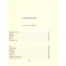 

Собрание сочинений в девяти томах. Том 7. Бунин И. А.