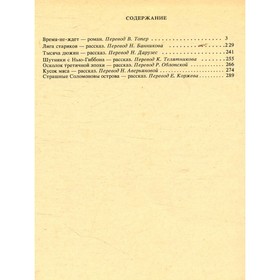 

Лондон Дж. Собрание сочинений в 8 томах. Том 2. Время-не-ждёт. Лондон Дж.