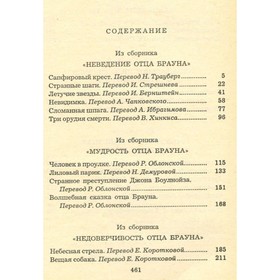 

Рассказы. Честертон Г. К.
