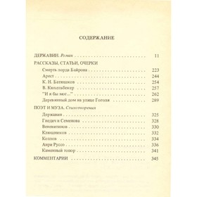 

Юрий Домбровский. Собрание сочинений в шести томах. Том первый. Державин. Арест. Смерть лорда Байрон