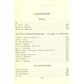 

Сергей Есенин. Собрание сочинений в трёх томах. Том 3. Есенин С. А.