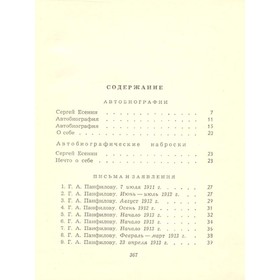 

Собрание сочинений в пяти томах. Том 5. C. Есенин