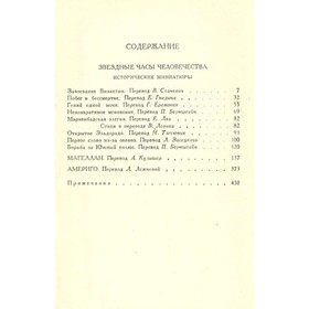 

Стефан Цвейг. Собрание сочинений в семи томах. Том 3. Цвейг С.