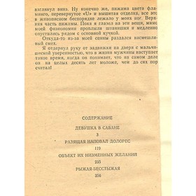 

Девушка в саване. Браун К.