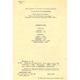 

Повести и рассказы. Куприн А. И.
