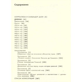 

Дневник одного гения. Дали С.