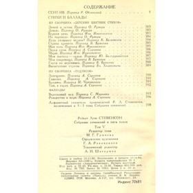 

Стивенсон Р. Л. Собрание сочинений в пяти томах. Том 5. Стивенсон Р. Л.