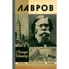 

Лавров. Володин А., Итенберг Б.