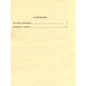 

Избранные произведения в четырех томах. Том 3. Беляев А.