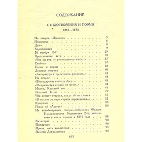 

Некрасов Н. А. Собрание сочинений в четырёх томах. Том 2. Некрасов Н. А.