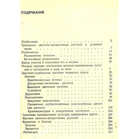 

Книга цветовода. Громов А. Н.
