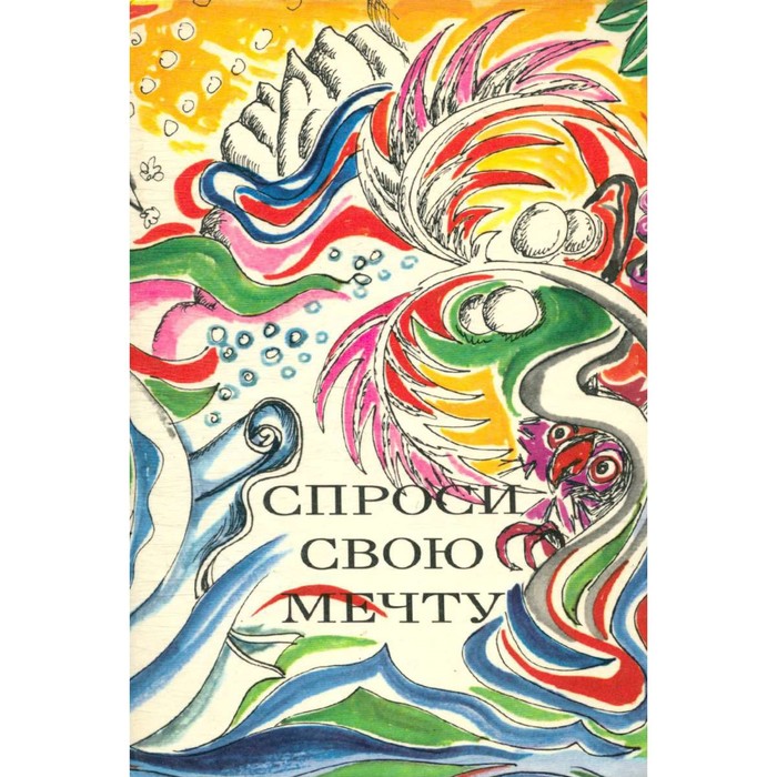 Произведение страна. Азиатские сказки сборник.