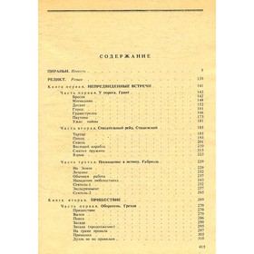 

Избранные произведения в десяти томах. Том 5. Головачев В.