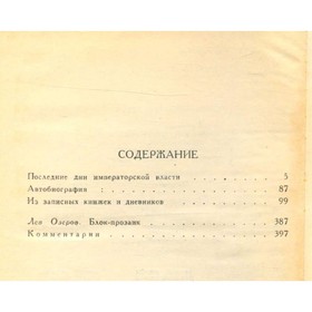 

Собрание сочинений в шести томах. Том 6. Блок А.