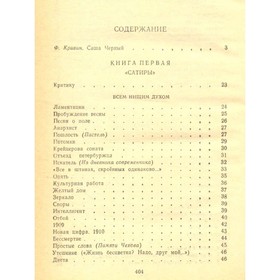 

Саша Чёрный. Стихотворения. Саша Чёрный