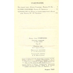 

Стивенсон Р. Л. Собрание сочинений в пяти томах. Том 2. Стивенсон Р. Л.
