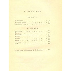 

Повести и рассказы. Новиков-Прибой А. С.