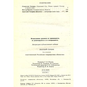 

Русский сыщик. Выпуск 4. Гагарин С., Пронин