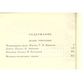 

Ромен Роллан. Собрание сочинений в 9 томах. Том 9. Роллан Р.