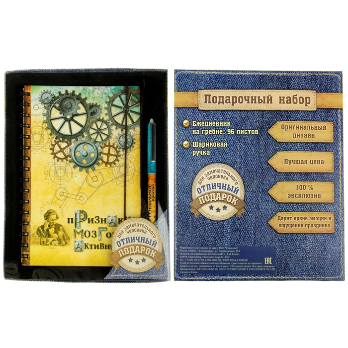 Подарочный набор "Признаки мозговой активности": ежедневник в твёрдой обложке, 96 листов и ручка