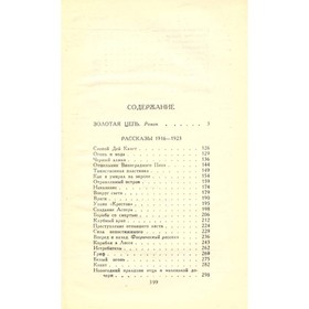 

Собрание сочинений в шести томах. Том 4. Грин А. С.