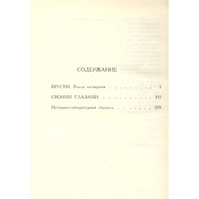 

Фёдор Панферов. Собрание сочинений в шести томах. Том 3. Панферов Ф.