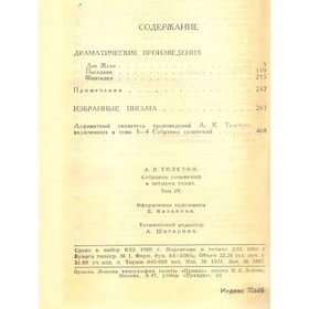 

Собрание сочинений в четырёх томах. Том 4. Толстой А. К.