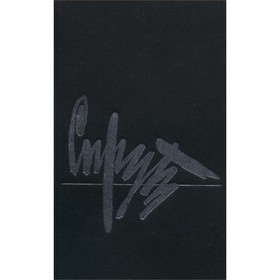 

Спрут. Незе М.