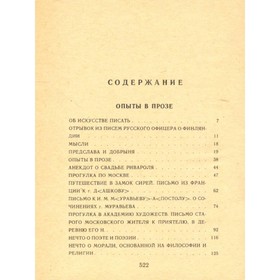 

Избранная проза. К. Батюшков