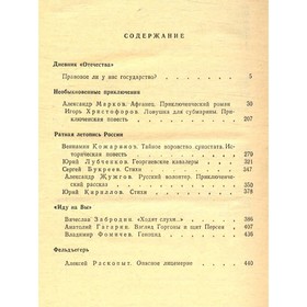 

Ратные приключения. Сборник 4