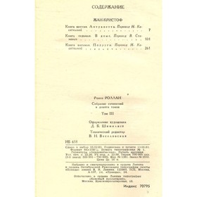 

Ромен Роллан. Собрание сочинений в девяти томах. Том 3. Роллан Р.
