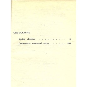 

Семёнов Ю. Собрание сочинений в 8 томах. Том 3. Политические хроники 1944-1945. Семёнов Ю.