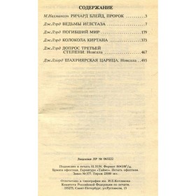 

Ричард Блейд, пророк. Лорд Дж.