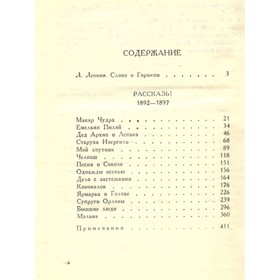 

М. Горький. Собрание сочинений в 16 томах. Том 1. Рассказы 1892-1897. Горький М.