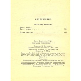 

Ольга Форш. Сочинения в восьми томах. Том 5. Форш О.