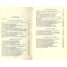 

О Феликсе Дзержинском: Воспоминания, очерки, статьи современников