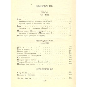 

Собрание сочинений в 12 томах. Том 10. Маяковский В.
