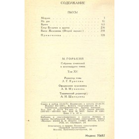 

М. Горький. Собрание сочинений в 16 томах. Том 15. Горький М.