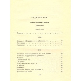

Собрание сочинений в восьми томах. Том 1. Некрасов Н. А.