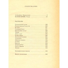 

Капли крови. Ф. Сологуб