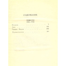 

М. Горький. Собрание сочинений в 16 томах. Том 5. Горький М.