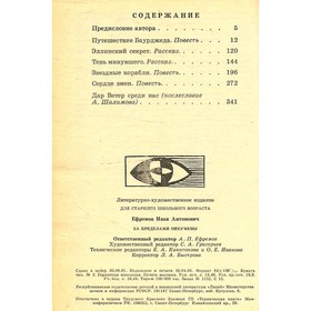 

За пределами Ойкумены. Ефремов И. А.