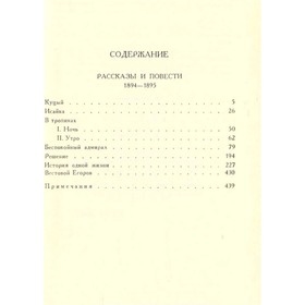 

К. Станюкович. Собрание сочинений в десяти томах. Том 5. Станюкович К.