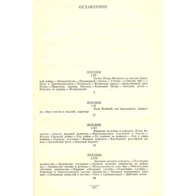 

Сочинения в девяти томах. Том 4. Курс русской истории. Ключевский В. О.