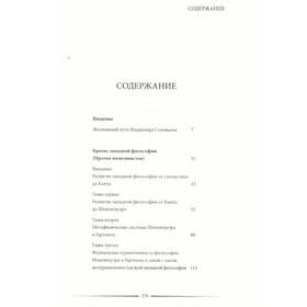 

Кризис западной философии. Соловьев В. С.