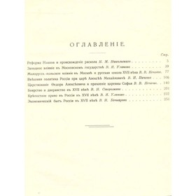 

Три века. В шести томах. Том 2