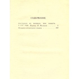 

Купер Дж. Ф. Собрание сочинений в семи томах. Том 3. Купер Дж. Ф.