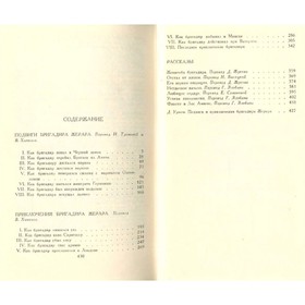 

Конан Дойль. Собрание сочинений в восьми томах. Том 7. Дойль А. К.