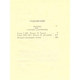 

Купер Дж. Ф. Собрание сочинений в семи томах. Том 2. Купер Дж. Ф.